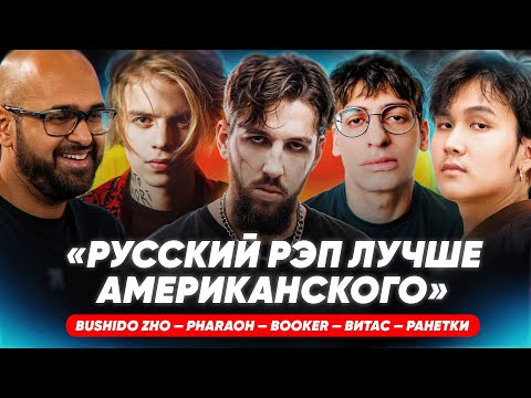 Видео: ДОТЕРЫ СМОТРЯТ РУССКИЕ КЛИПЫ (Bushido Zho, PHARAOH, BOOKER, shadowraze, Витас, Ранетки)