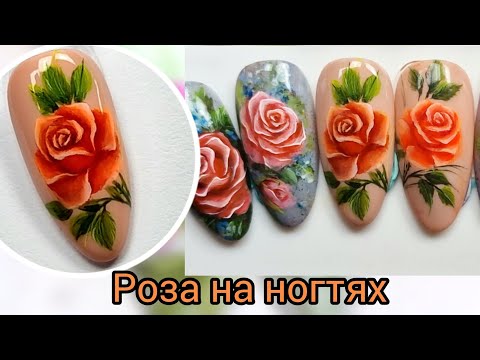 Видео: Rose on nails, gel paints🌹. Мк роза гель красками, простой дизайн ногтей #nailart #naildesign #paint