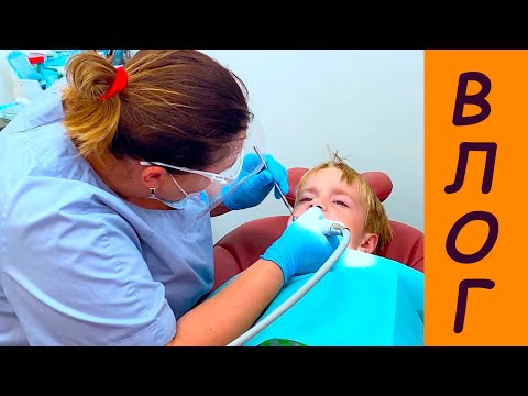 Видео: ЛЕЧИТЬ ЗУБЫ - КТО БОИТСЯ???  ВЛОГ.
