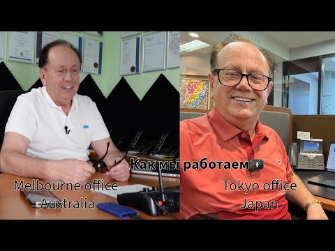 Видео: What we do and how we work. / Что мы делаем и как мы работаем./.          私たちが何をし、どのように働くのか。