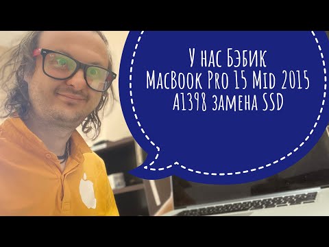 Видео: Замена SSD MacBook Pro 15 Mid 2015 A1398 #macbookpro #arctic #mx5