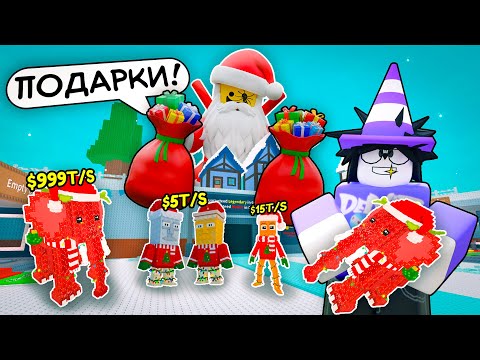 Видео: ❄️ SAMMY СТАЛ САНТОЙ! И РАЗДАЛ ВСЕМ ПОДАРКИ В STEAL A BRAINROT! ❄️
