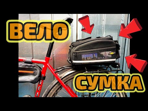 Видео: Сумка на Багажник Велосипеда Topeak TrunkBag Strap Type