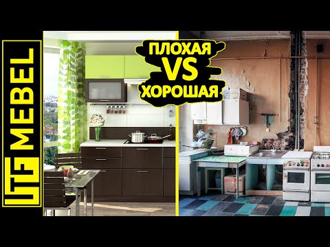 Видео: Отличие дешёвой кухни от дорогой; плохой от хорошей + краш тест
