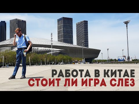 Видео: УЧИТЕЛЮ АНГЛИЙСКОГО В КИТАЙ НЕЛЬЗЯ