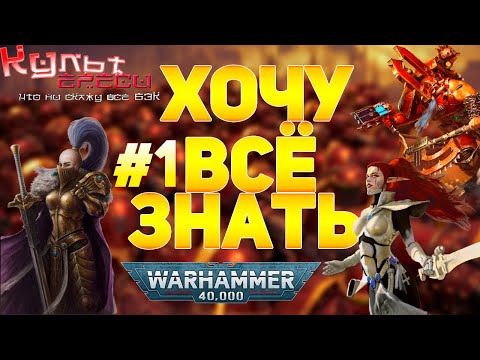 Видео: ХВЗ#1 ПАРИИ В ОКЕ/ ЛЮДИ И ЭЛЬДАРЫ / КХОРН ЗА ЧЕСТЬ И ОТВАГУ