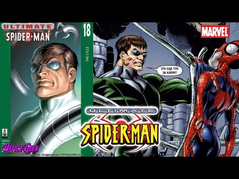 Видео: Битва с Доктором Октавиусом! | Ultimate Spider-man №18 Видео-Комикс