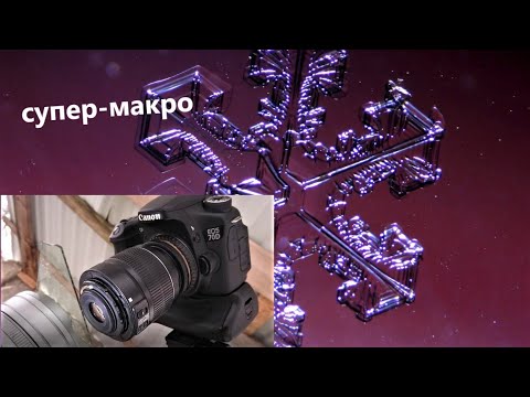 Видео: супер-макро объектив из китового 18-55 canon