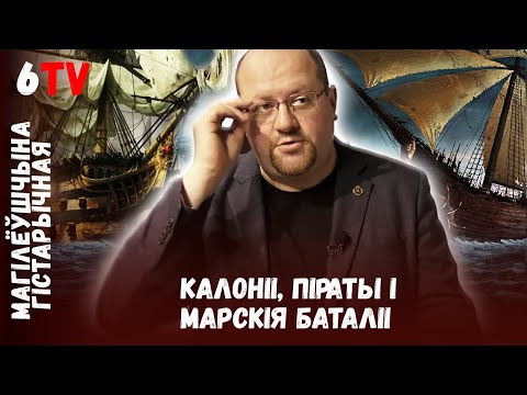Видео: Корабли Речи Посполитой / Караблі Рэчы Паспалітай