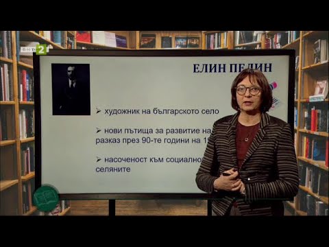 Видео: "Косачи" и "Мечтатели" на Елин Пелин. Правила за слято писане, Матурата на фокус - 03.04.2021 по БНТ