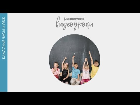 Видео: Международный день Земли | Праздники #38 | Инфоурок