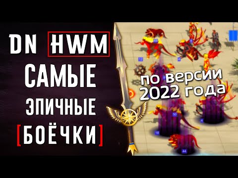 Видео: Самые эпичные сражения 2022 года! | #ГВД | DN Боёчки