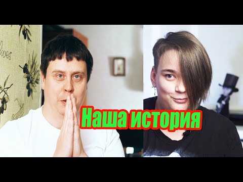 Видео: Наша история Как мы познакомились Здоровье не преграда для любви