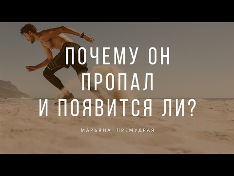 Видео: 🔥 Почему он пропал и появится ли?