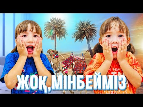 Видео: ЖООҚ МІНБЕЙМІЗ😳😱ТҮЙЕДЕН ӘБДЕН ҚОРЫҚТЫҚ#влог #рек 