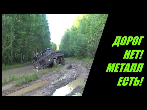 Видео: КУПИЛИ ЛЕГЕНДУ СОВЕТСКОГО АВТОПРОМА! И СРАЗУ НА МЕТАЛОКОП В ТАЙГУ! Жёсткие испытания газ 66 (ЧАСТЬ 1