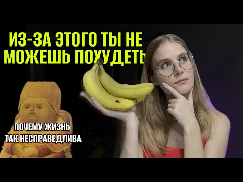 Видео: ГЛАВНАЯ ОШИБКА ИЗ-ЗА КОТОРОЙ ТЫ НЕ МОЖЕШЬ ПОХУДЕТЬ // КАК ЕСТЬ СЛАДКОЕ И ВРЕДНОЕ И ВСЕ РАВНО ХУДЕТЬ