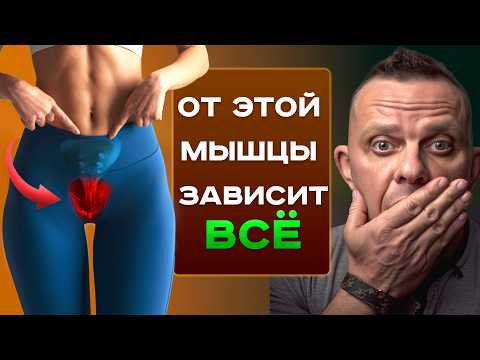 Видео: Недержание мочи, выпирающий живот, геморрой, опущение внутренних органов, ранний климакс, сбой цикла