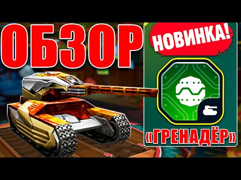 Видео: 😲ЖЕСТЬ! 7 000 УРОНА С НОВИНКОЙ ГРЕНАДЁР И КЕМПЕРОМ НА РЕЛЬСУ! ТЕСТИРУЕМ НОВОЕ УСТРОЙСТВО! ТАНКИ