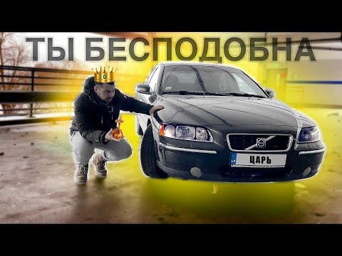 Видео: ИДЕАЛЬНАЯ VOLVO S60 2.4 D5 для ПОДПИСЧИКА
