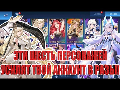 Видео: ГАЙД ДЛЯ НОВИЧКОВ - UR ПЕРСОНАЖИ! КОГО? КУДА? НА СКОЛЬКО? Mobile Legends: Adventure