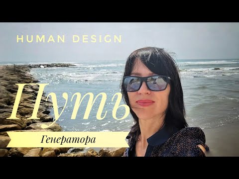 Видео: Жизнь через отклик - генератор и его кино