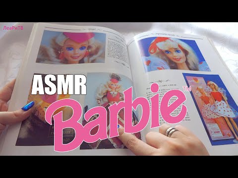 Видео: ASMR АСМР 100% мурашки за 40 мин🎀Журнал Барби 90-х Margo Rana🎀Blue Yeti Липкий шепот