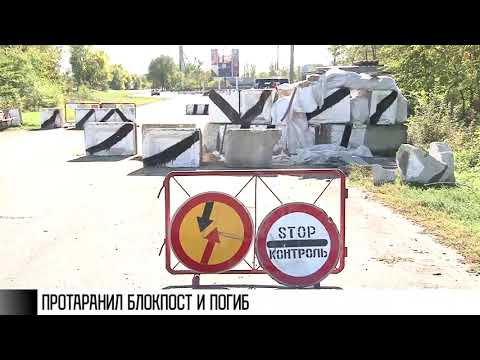 Видео: Протаранил блокпост: смертельное ДТП в Рыбнице
