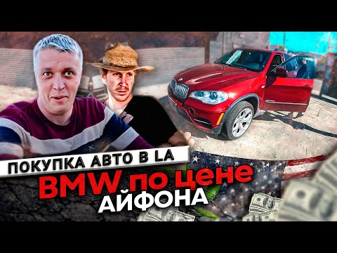 Видео: BMW X5 по цене iPhone