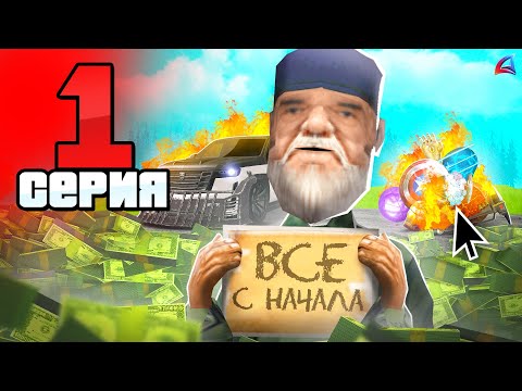 Видео: Новые ЦЕЛИ! ✅📛 ПУТЬ до 250 МИЛЛИАРДОВ на АРИЗОНА РП #1 (аризона рп)
