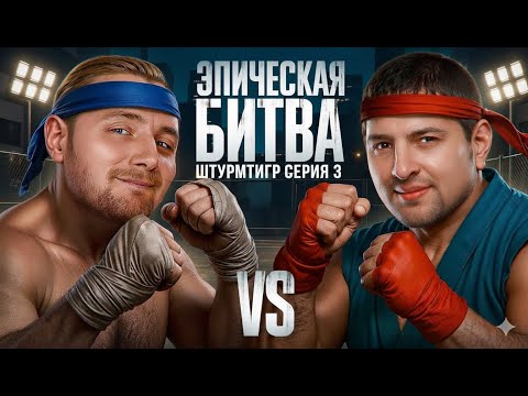 Видео: ДЖОВ ПРОТИВ ЛЕВШИ на ШТУРМТИГРАХ! АДСКИ ГОРИТ ОТ ТАНКОВ! ВЕСЕЛЫЕ ШУТКИ ОТ ЗРИТЕЛЕЙ! СЕРИЯ 3! #танки