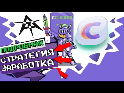 Видео: Crypto Clicker - путь к самому дорогому монстру! Кликай и зарабатывай!