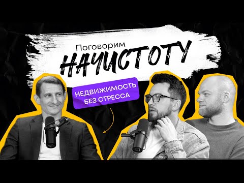 Видео: Как избежать ошибок при покупке квартиры и не наткнуться на мошенников? / ПОДКАСТ НАЧИСТОТУ