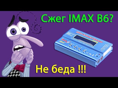 Видео: Ремонт IMAX B6