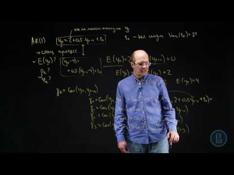 Видео: Процесс авторегрессии
