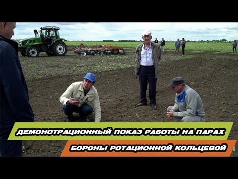 Видео: Отзыв работы на парах Бороны ротационной кольцевой БРК-8. Самарская область.