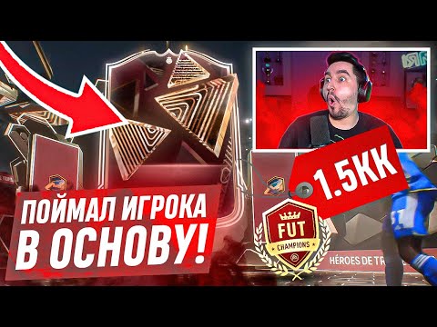 Видео: БЕЗ ДОНАТА #38 В EA FC 24 - ЛУЧШИЙ ГЕРОЙ, КОТОРОГО ПОЙМАЛ В ЭТОМ СЕЗОНЕ