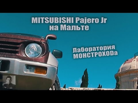 Видео: MITSUBISHI Pajero Jr на Мальте