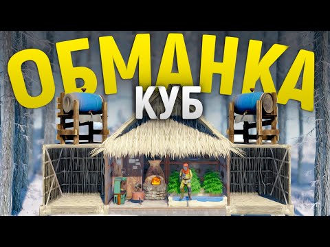 Видео: Админский Куб-ОБМАНКА против кланов донатеров соло в игра Rust/Раст