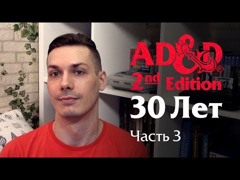 Видео: Второй редакции AD&D 30 лет. Часть 3: Monstrous Compendium