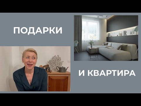 Видео: Что я привезла Моя квартира в Калининграде