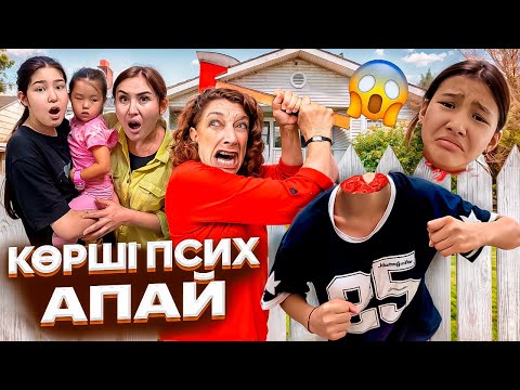 Видео: БАЛАНЫ АЛЫП КЕТТІ😭/ПСИХ КӨРШІ АПАЙ🤯😳🤦‍♀️#trend@svetik.life