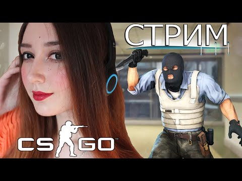 Видео: CS GO 2 | ИГРАЮ СО ЗРИТЕЛЯМИ! давно не играли)