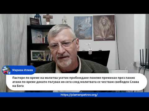 Видео: Богослужение-Петък-03.10.2025