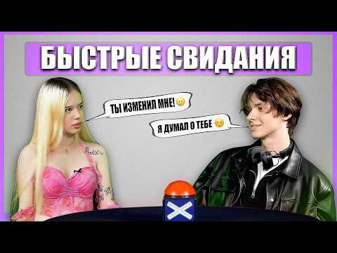 Видео: Боец ПОП ММА на СВИДАНИЯХ. Быстрые Свидания. Шоу Свайп
