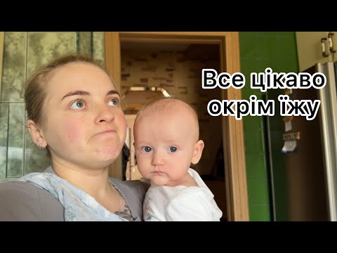 Видео: Перший день прикорму, ЯК ЦЕ БУЛО! || напевно Стьопка скоро поповзе || 26.10.25.