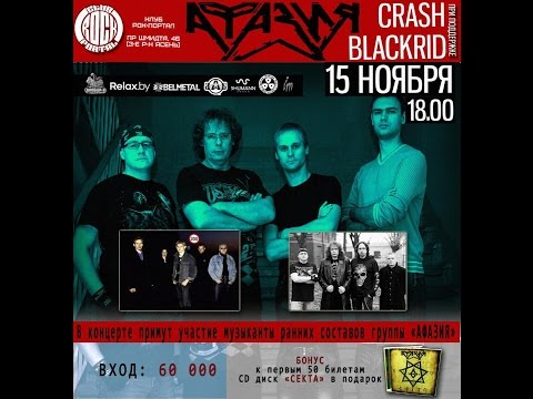 Видео: Юбилейный концерт группы Афазия (Нам 20 лет)