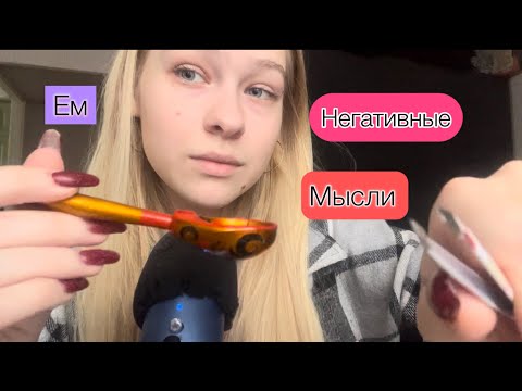 Видео: Ем твои плохие мысли
