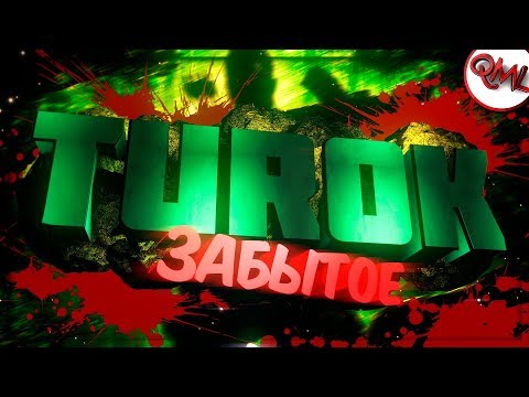 Видео: ИГРЫ НАШЕГО ДЕТСТВА | TUROK 2008 | ОБЗОР | ЗАБЫТОЕ | [ВЫПУСК #39]
