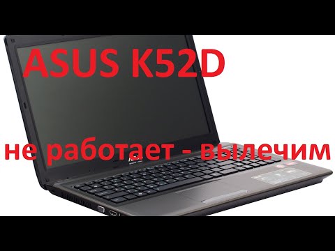 Видео: Нет изображения на ASUS K52D!